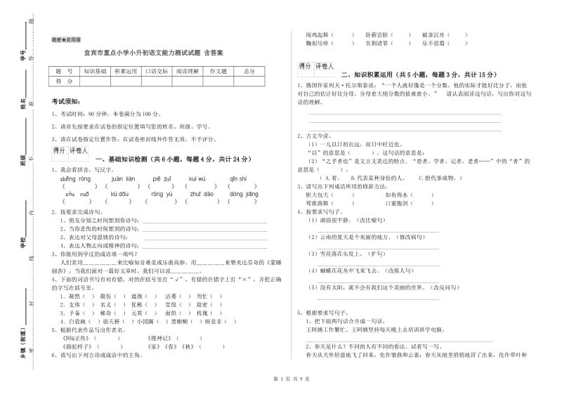 宜宾市重点小学小升初语文能力测试试题 含答案.doc_第1页