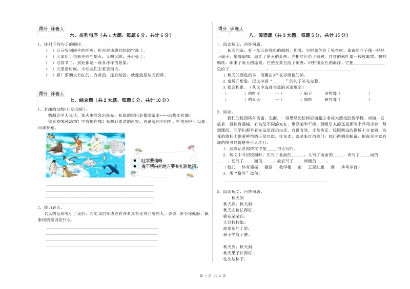 外研版二年级语文【下册】全真模拟考试试题 含答案.doc_第2页