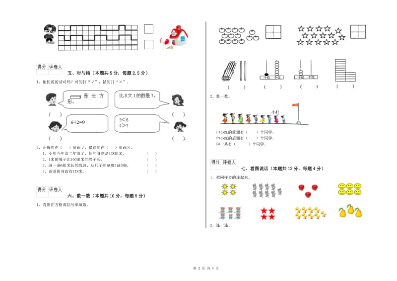 咸阳市2020年一年级数学上学期每周一练试卷 附答案.doc_第2页