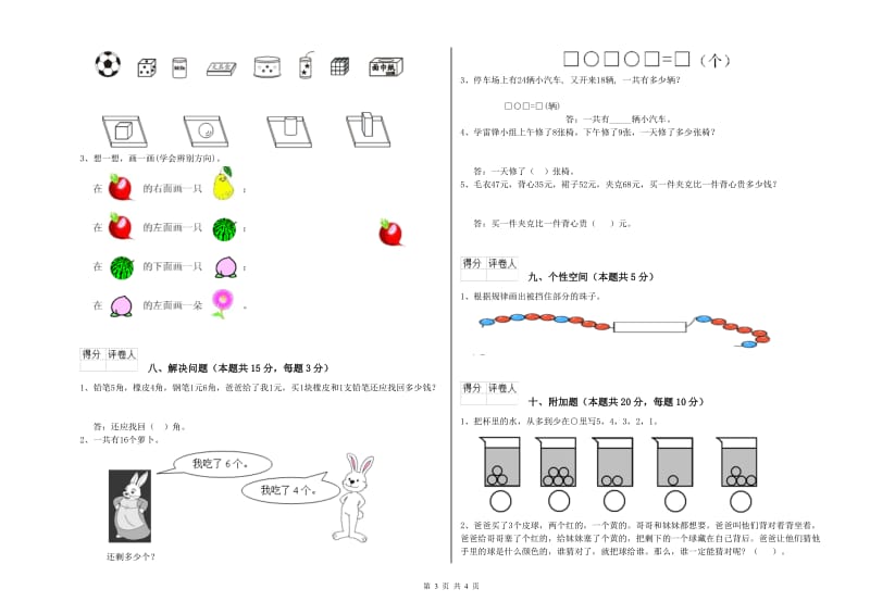 咸阳市2020年一年级数学上学期每周一练试卷 附答案.doc_第3页