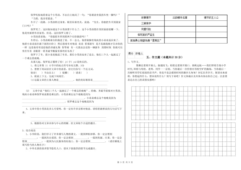 咸阳市重点小学小升初语文综合检测试卷 附答案.doc_第3页