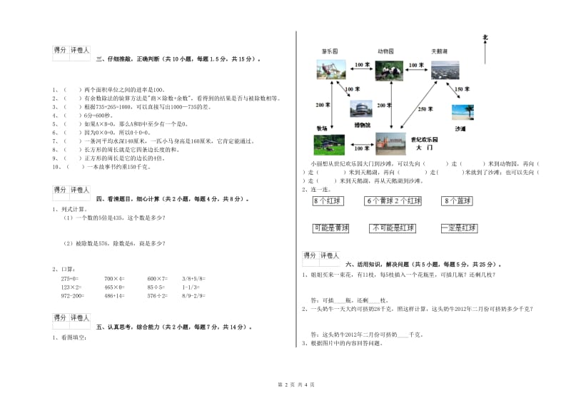 吉林省实验小学三年级数学上学期开学检测试卷 附答案.doc_第2页