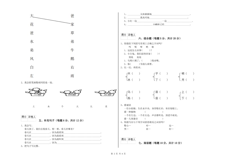 厦门市实验小学一年级语文【下册】综合练习试卷 附答案.doc_第2页