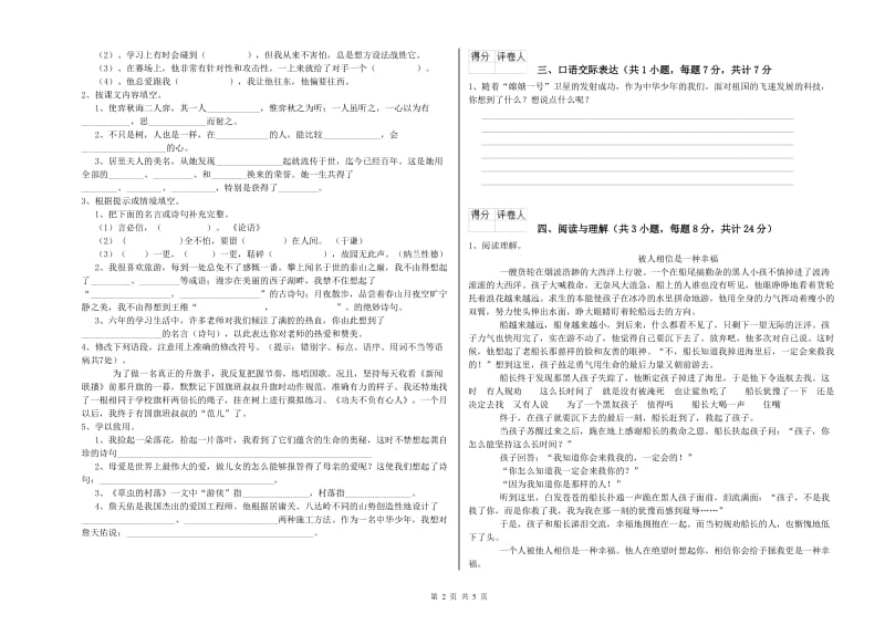 厦门市重点小学小升初语文能力提升试题 附解析.doc_第2页