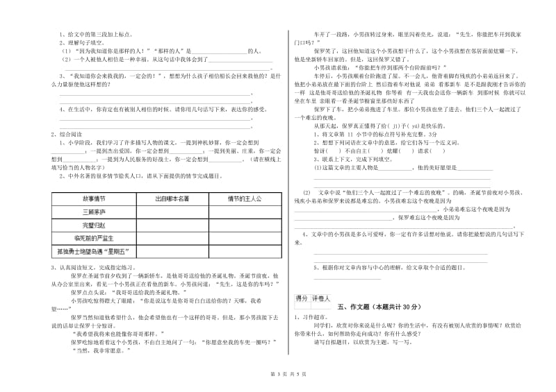 厦门市重点小学小升初语文能力提升试题 附解析.doc_第3页