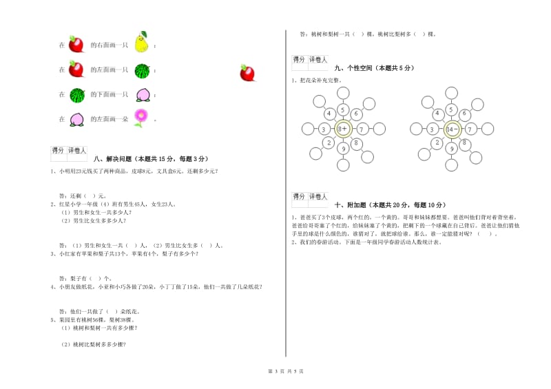 合肥市2019年一年级数学上学期过关检测试卷 附答案.doc_第3页