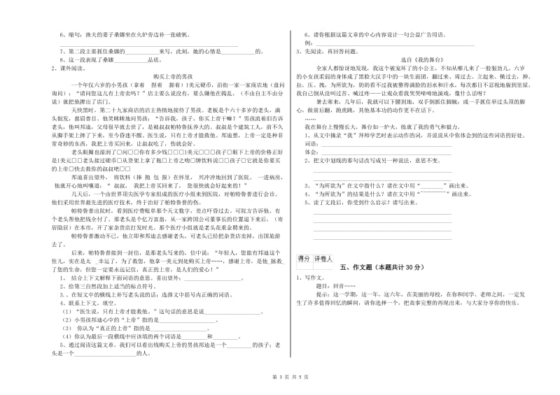 四平市重点小学小升初语文综合检测试题 附解析.doc_第3页