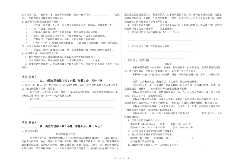 安徽省小升初语文考前检测试题C卷 附答案.doc_第2页