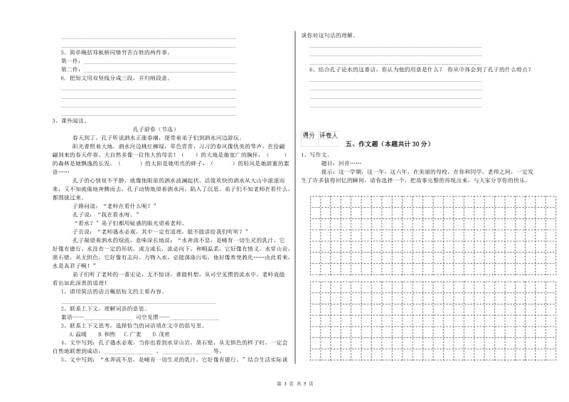 安徽省小升初语文考前检测试题C卷 附答案.doc_第3页