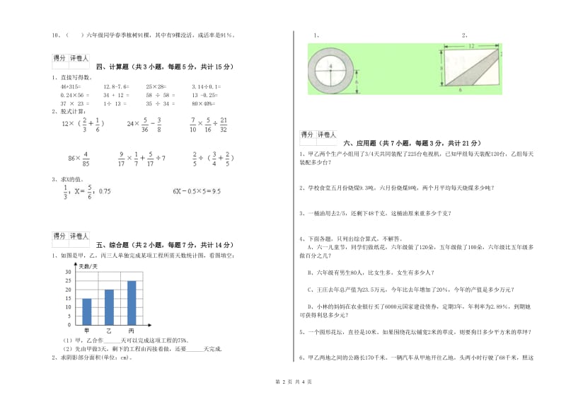 商洛市实验小学六年级数学下学期过关检测试题 附答案.doc_第2页