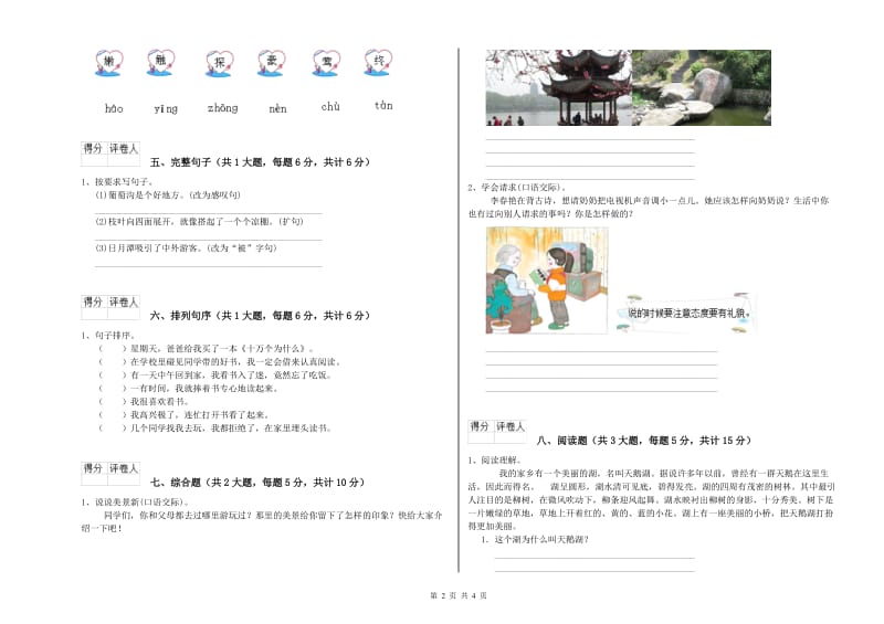 吉林省2020年二年级语文下学期提升训练试卷 附解析.doc_第2页