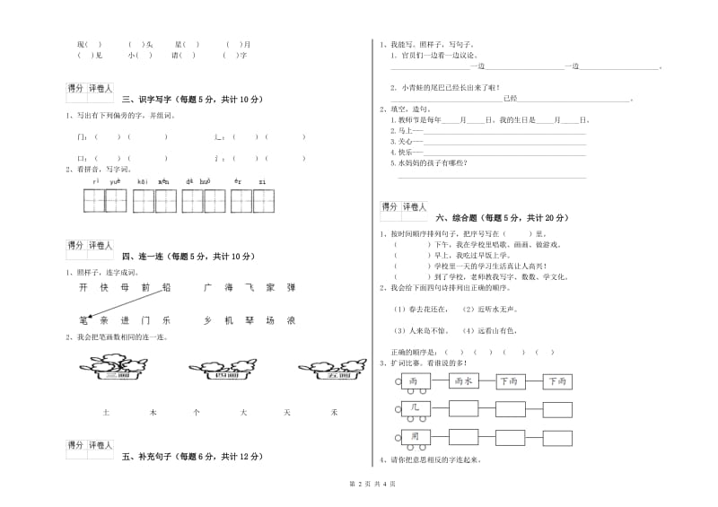 安顺市实验小学一年级语文下学期综合练习试题 附答案.doc_第2页