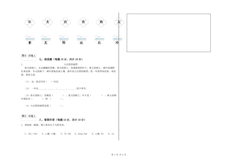 安顺市实验小学一年级语文下学期综合练习试题 附答案.doc_第3页