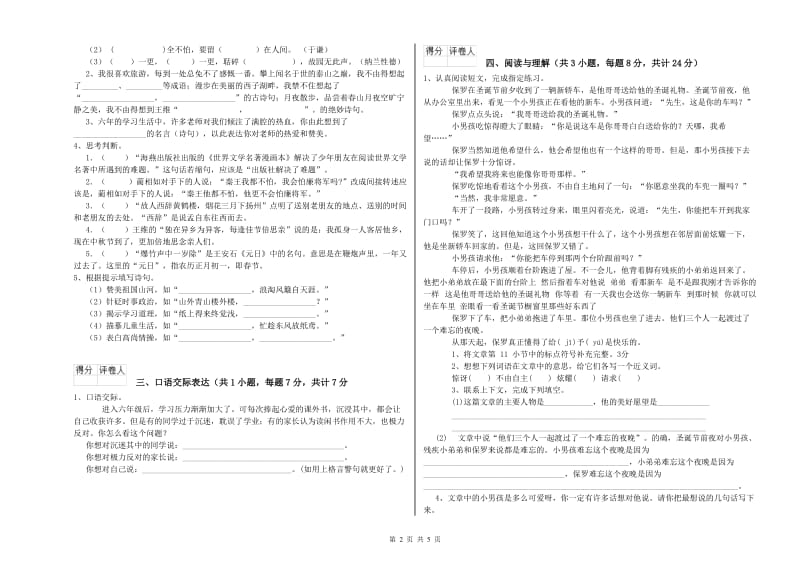 四川省重点小学小升初语文模拟考试试题B卷 附解析.doc_第2页