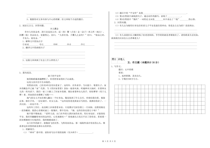 四川省重点小学小升初语文模拟考试试题B卷 附解析.doc_第3页