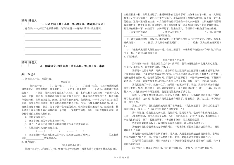 厦门市实验小学六年级语文上学期全真模拟考试试题 含答案.doc_第2页