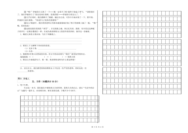 厦门市实验小学六年级语文上学期全真模拟考试试题 含答案.doc_第3页