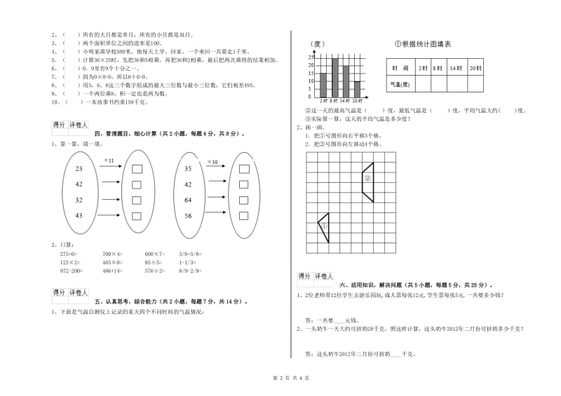 四川省实验小学三年级数学【上册】综合检测试卷 附答案.doc_第2页