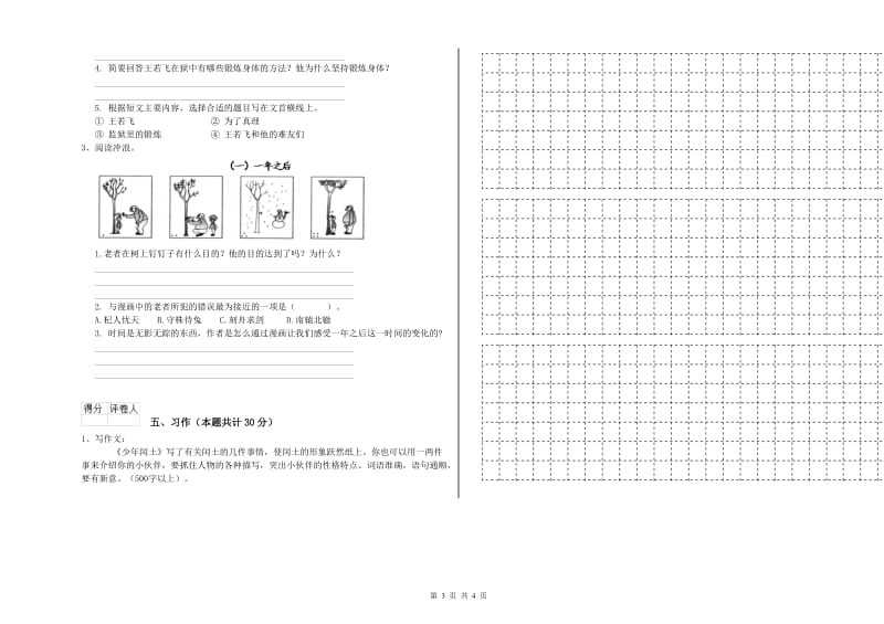 双鸭山市实验小学六年级语文【上册】综合检测试题 含答案.doc_第3页