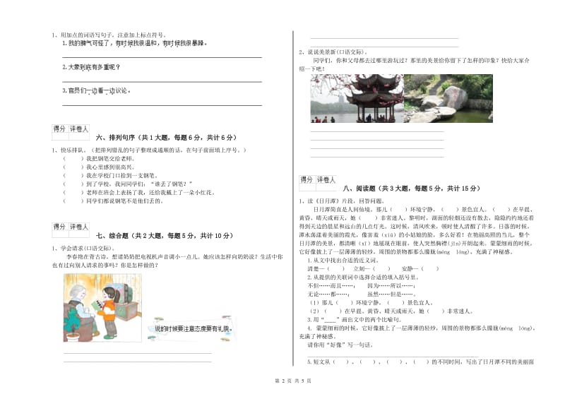 四川省2020年二年级语文【下册】提升训练试卷 含答案.doc_第2页