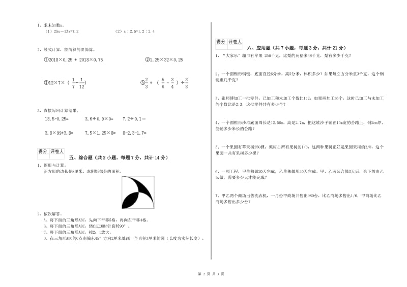 外研版六年级数学上学期开学考试试卷A卷 附答案.doc_第2页