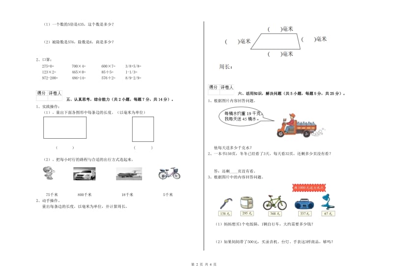 安徽省实验小学三年级数学下学期全真模拟考试试卷 附解析.doc_第2页