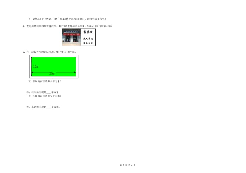 安徽省实验小学三年级数学下学期全真模拟考试试卷 附解析.doc_第3页