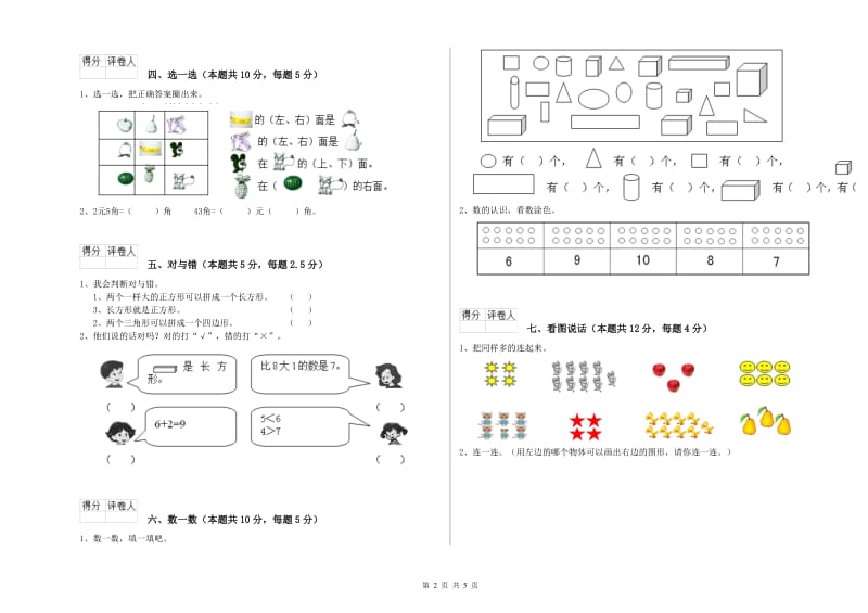 宜昌市2020年一年级数学上学期自我检测试卷 附答案.doc_第2页