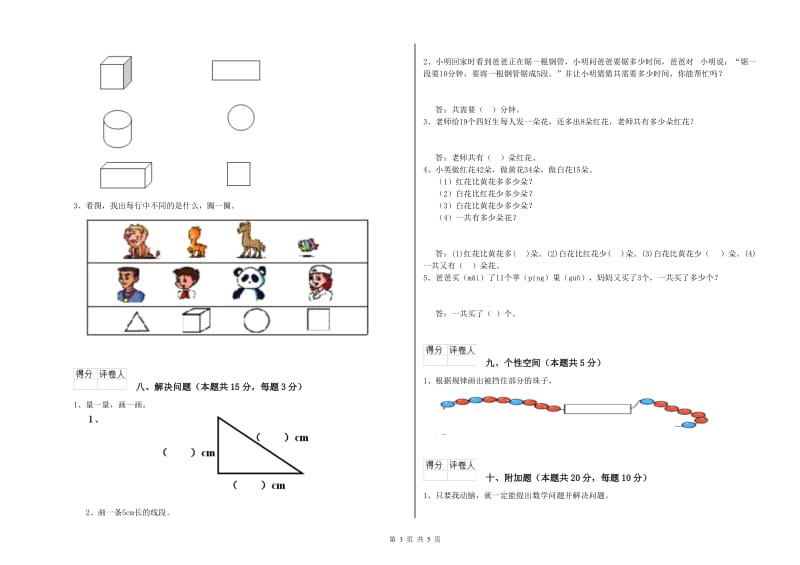 宜昌市2020年一年级数学上学期自我检测试卷 附答案.doc_第3页
