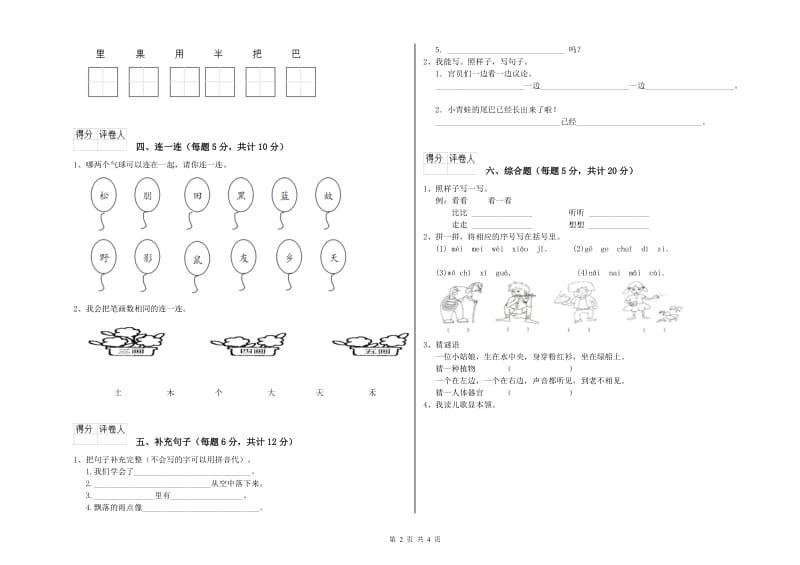 合肥市实验小学一年级语文【下册】每周一练试卷 附答案.doc_第2页