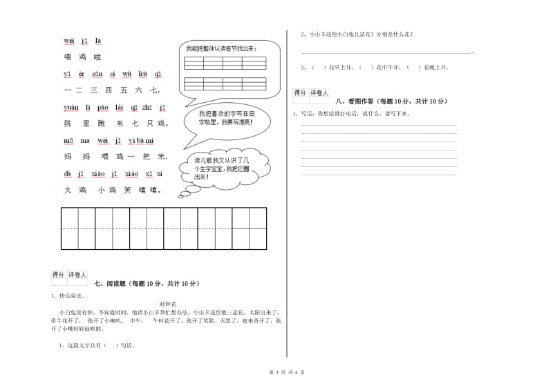 合肥市实验小学一年级语文【下册】每周一练试卷 附答案.doc_第3页