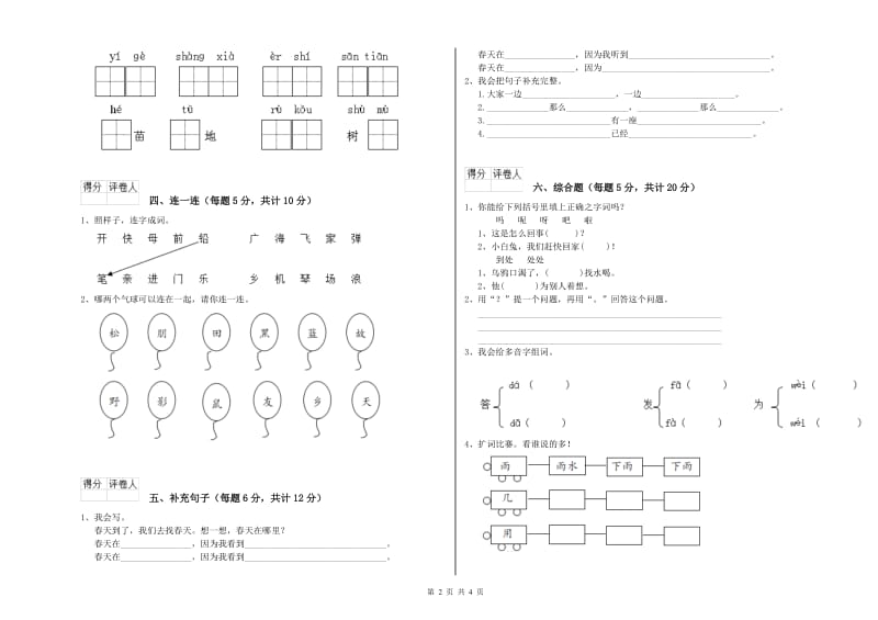 合肥市实验小学一年级语文下学期开学检测试卷 附答案.doc_第2页