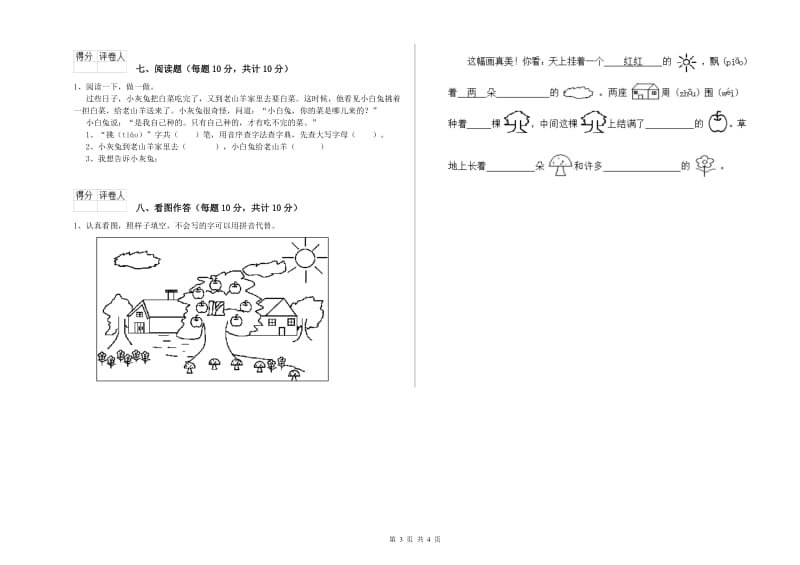 合肥市实验小学一年级语文下学期开学检测试卷 附答案.doc_第3页