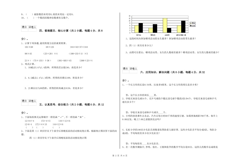 外研版四年级数学下学期期末考试试卷B卷 含答案.doc_第2页