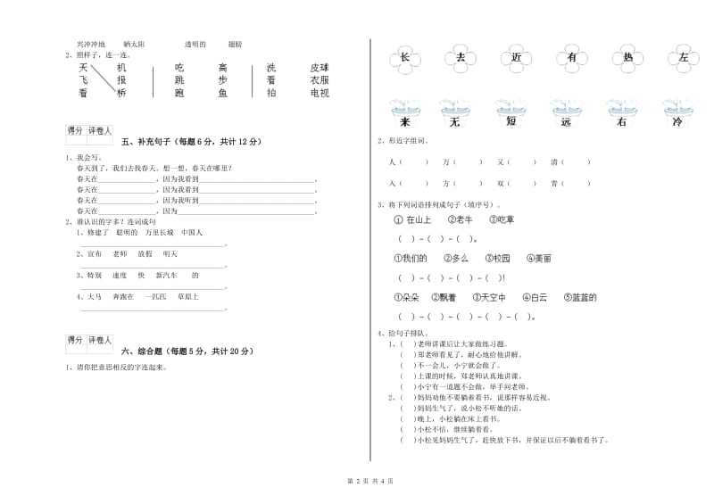 内蒙古重点小学一年级语文【上册】开学考试试题 含答案.doc_第2页