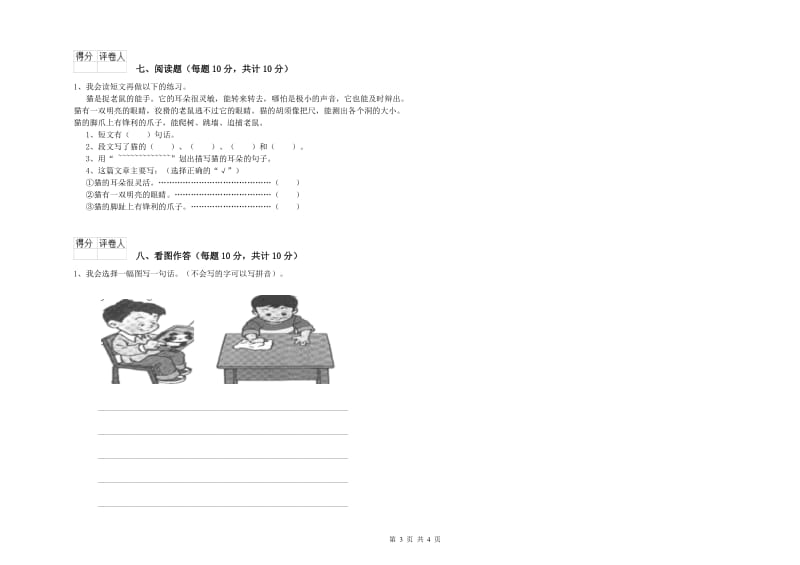 内蒙古重点小学一年级语文【上册】开学考试试题 含答案.doc_第3页