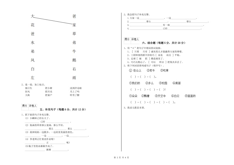 孝感市实验小学一年级语文【下册】全真模拟考试试题 附答案.doc_第2页