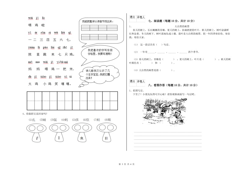 孝感市实验小学一年级语文【下册】全真模拟考试试题 附答案.doc_第3页