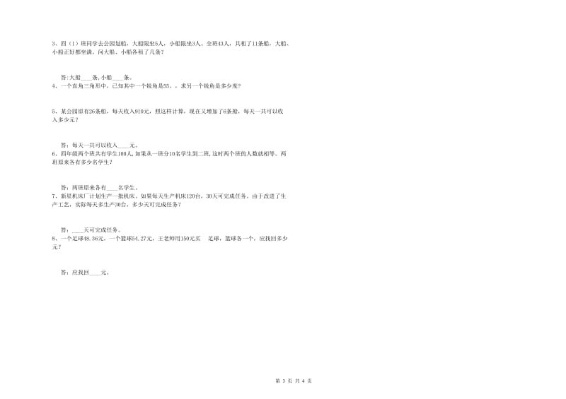 宁夏2019年四年级数学上学期过关检测试题 附解析.doc_第3页