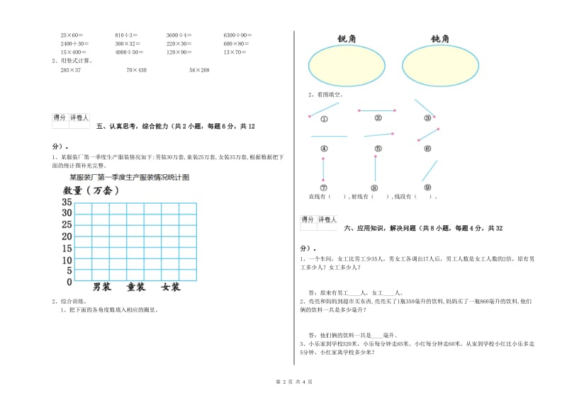 北师大版四年级数学【下册】开学考试试题B卷 附解析.doc_第2页