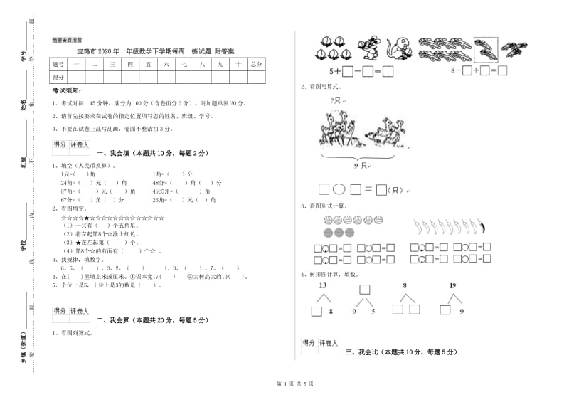 宝鸡市2020年一年级数学下学期每周一练试题 附答案.doc_第1页