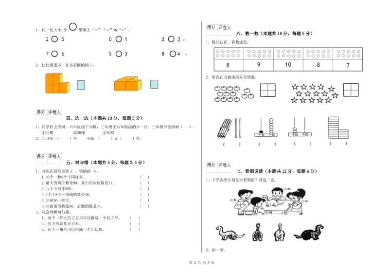 宝鸡市2020年一年级数学下学期每周一练试题 附答案.doc_第2页