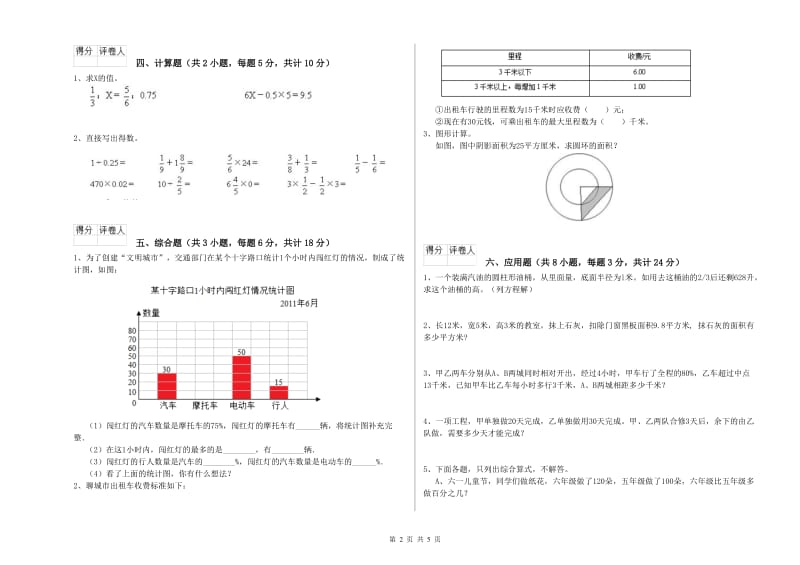 吉林省2019年小升初数学全真模拟考试试卷C卷 附解析.doc_第2页