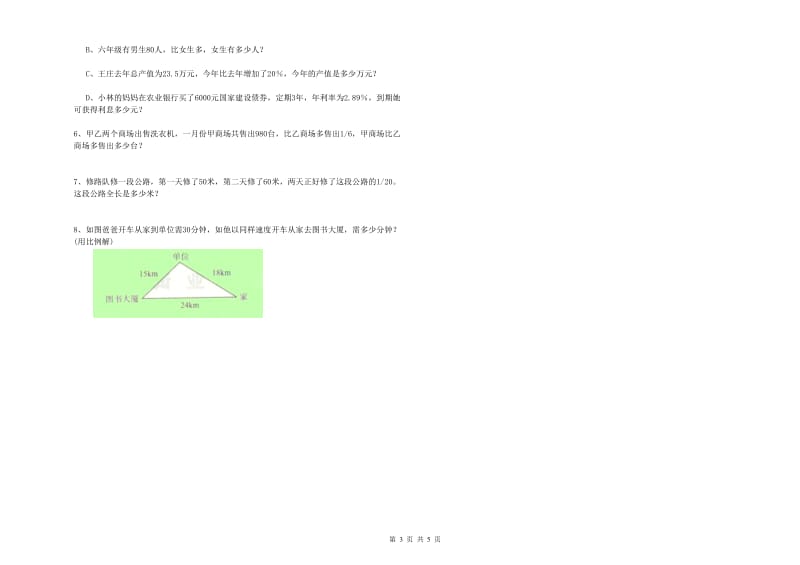 吉林省2019年小升初数学全真模拟考试试卷C卷 附解析.doc_第3页