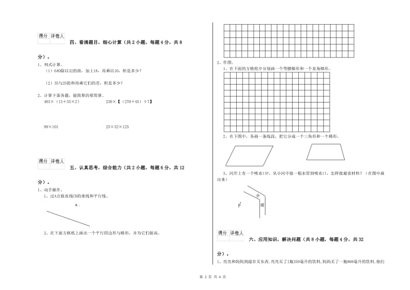 北师大版四年级数学上学期开学检测试卷A卷 含答案.doc_第2页