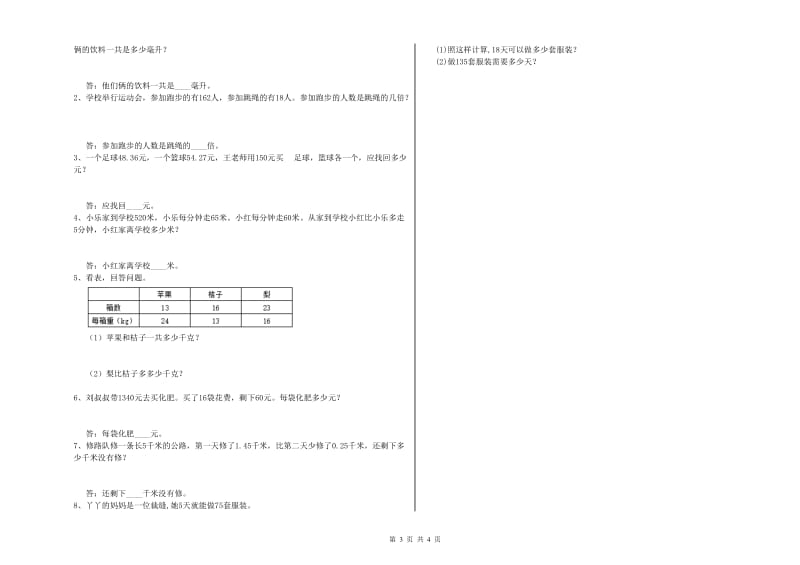 北师大版四年级数学上学期开学检测试卷A卷 含答案.doc_第3页