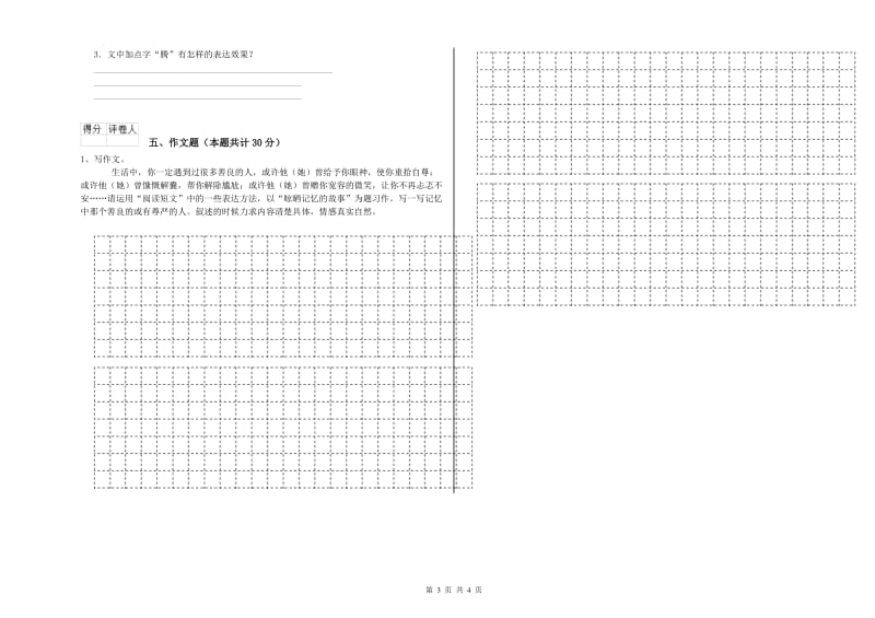 宁夏重点小学小升初语文自我检测试卷C卷 附解析.doc_第3页