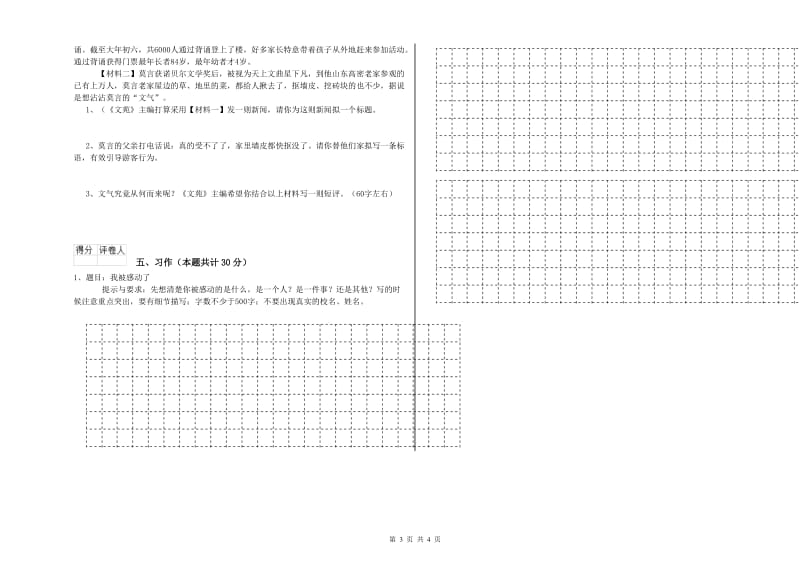 大兴安岭地区实验小学六年级语文上学期期末考试试题 含答案.doc_第3页