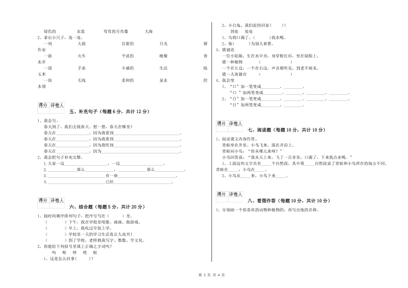 凉山彝族自治州实验小学一年级语文下学期开学检测试题 附答案.doc_第2页