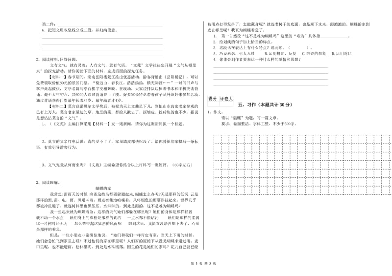 周口市实验小学六年级语文下学期自我检测试题 含答案.doc_第3页